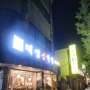 태영생막창 송강점 | [대전 송강동 맛집] 태영생막창 송강점 / 쫄깃 쫄깃 돼지 막창 맛집 후기!!