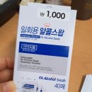 금와약국 | [다이소]알콜솜'일회용 알콜스왑'사용후기(냄새가..;)