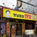비앤아이디 | 서면 옛날통닭앤탕 기대이상이였던 세트메뉴 대만족후기