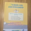 아이시대 | 인공지능 시대 대체 불가능한 아이로 키우는 법 신수정 신작 도서 후기
