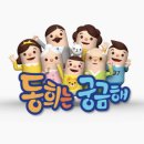 동희 이미지