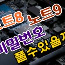 구로 노트9패턴해제 --- 노트8패턴풀기 --- 사진/동영상/전화번호 (광명.인천.부평.군포.성남) 이미지