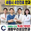 세종시안과 세종우리성모안과 방문후기(나성동 안과_4인 진료안과_세종시 나성동 여원장 안과)
