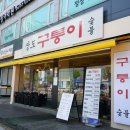 상도서비스 | 상도역 맛집 살살 녹는 꽃갈비살 구퉁이 후기