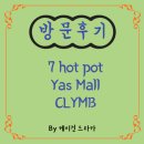CLYMB 입구 방문후기(feat. Yas Mall, 7 hot pot)