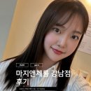 역삼 미용실 마지앤제롬/ 복구매직,은지실장님