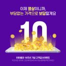 10주년 이벤트 시작~ 이미지