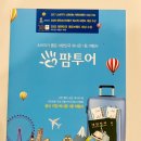 (주)청주팜투어 | [신혼여행 계약] 청주 팜투어에서 몰디브 계약후기