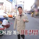 삼대설렁탕