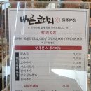 바른코다리원주본점 이미지