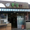 풍성식당 이미지