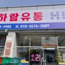 하람유통