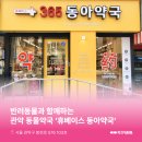 휴베이스 동아약국 네이버블로그