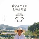 엄마손 시골밥상