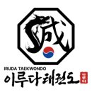 이루다 태권도장 이미지