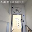 스테이바이원