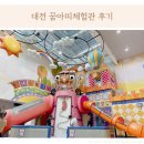 대전 꿈아띠체험관 예약 주차 체험후기