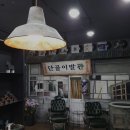 단골이발관 - 미추홀구 연송로86번길 30 | 단골이발관