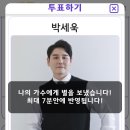 트롯스타 투표인증 이미지