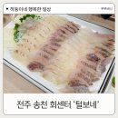 23호털보네횟집