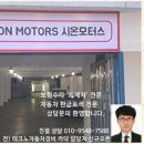 시온모터스 이미지