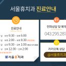 서울휴치과의원 이미지