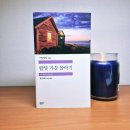 [서평] &lt;왑샷 가문 몰락기&gt;더 구질구질하고 더 지리멸렬한 이야기
