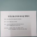 인천산둘산악회 워크샵 초안 이미지