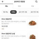 굽네치킨(명일점) 이미지