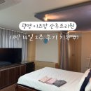 이즈맘산후조리원 | 광명 이즈맘 산후조리원 13박 14일 2주 조리원라이프 후기 -1(기본정보, VIP실후기)