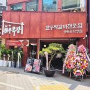 영등포한우집 이미지