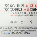(주)경기방재 이미지