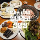 힘내라고 | 대구 성당동고기집 힘내라고 성당점 :) 가성비 좋고 맛있어서 재방문 계속하는 고기뷔페