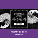 관상학&수상학 | 대구철학관 송림철학 편안한 상담으로 입소문 난 사주