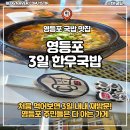 삼일소고기국밥상효점 | 영등포 맛집 삼일한우국밥 , 주차가능 24시간 서울 탑티어 소고기국밥
