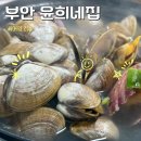 윤희네 집