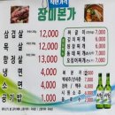 본가돈삼겹살 이미지