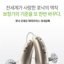 포낙보청기음성센터