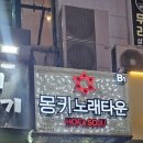 몽키뮤직타운 이미지