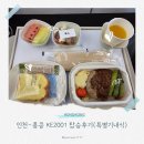 한진밧데리 | 대한항공 인천 홍콩 노선 후기 KE2001편 기내식 종류·좌석·코트룸서비스 총정리