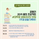 [공블러] 2019 출판 프로젝트 #대학생 공동저자단 모집(주제:생활기록부) (~11/30) 이미지