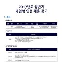 한국지질자원연구원 2017년 상반기 인턴(체험형) 채용 이미지