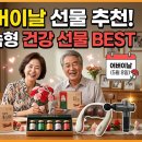 하나로건강기능식품의료기기 | 2026년 어버이날 선물 추천: 10만 원대 실속형 건강 선물 베스트 12선 완벽 가이드