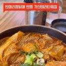 반마리찜닭애반찜 - 금천구 남부순환로110길 31 | 반마리찜닭애반찜