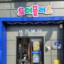 (주)토이플러스 의정부 이미지