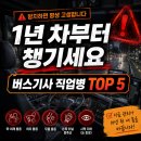 가톨릭내과연구진흥회 | 버스기사 1년 지나면 몸에서 신호가 옵니다 — 무시하면 안 됩니다