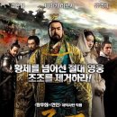 조조- 황제의 반란(2012)드라마, 액션 2012 .10 .18 107분 중국 15세 관람가 이미지