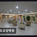 원도요양병원