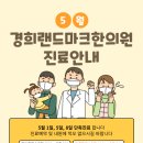 경희랜드마크한의원