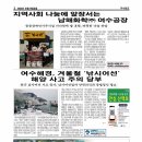 남해화학(주)여수공장